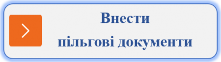 Спеціальні умови вступу