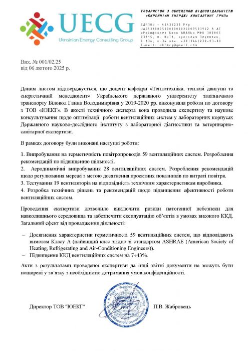 Державний науково-дослідний інститут з лабораторної діагностики та ветеринарно-санітарної експертизи