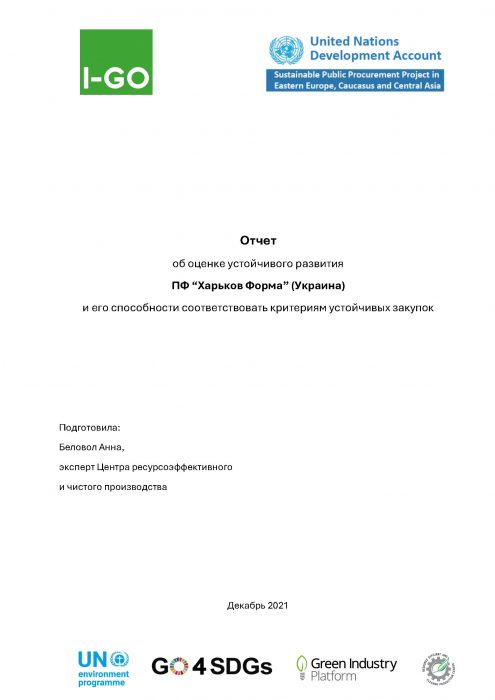 ПФ “Харьков Форма” (Украина)