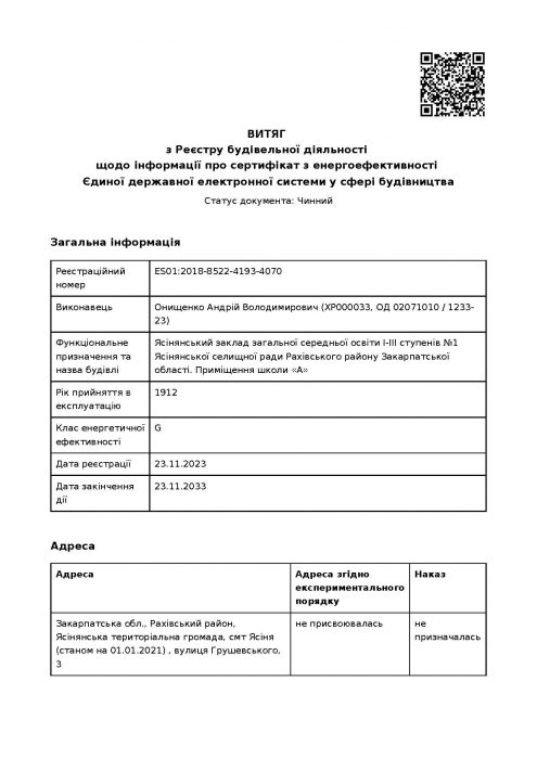 Ясінянський заклад загальної середньої освіти I-III ступенів №1 Ясінянської селищної ради Рахівського району Закарпатської області