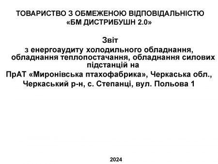 ПрАТ «Миронівська птахофабрика»