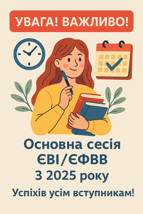 Крок 1. Основна сесія ЄВІ/ЄФВВ. Реєстрація