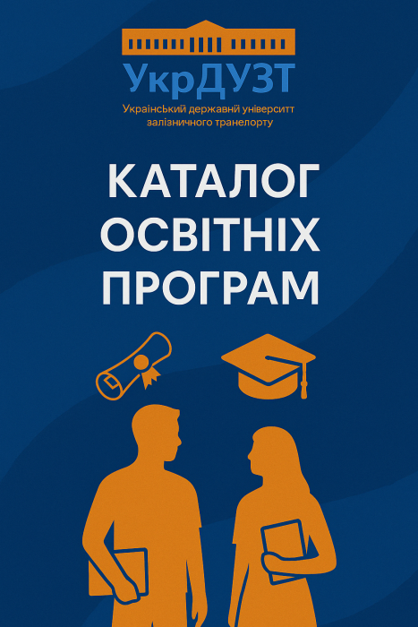 Каталог освітніх програм