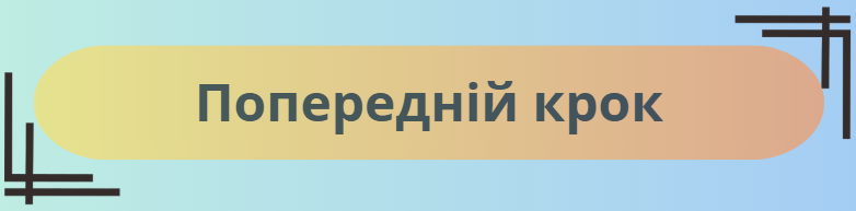 Крок 2. Основна сесія ЄВІ/ЄФВВ. Візьми участь у тестуванні