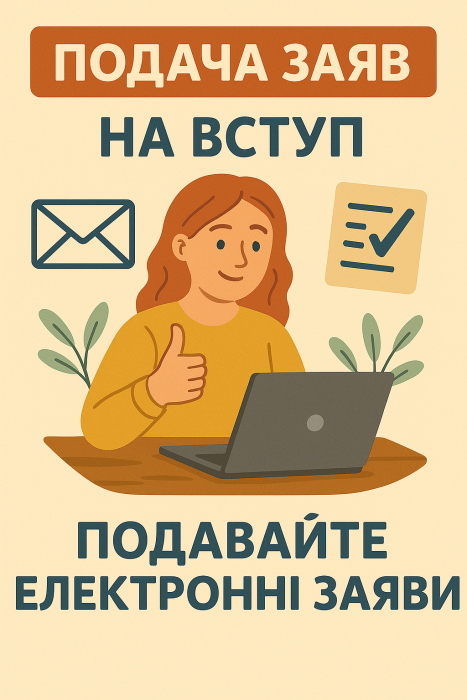 Крок 5. Подача заяв на вступ