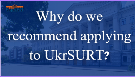 Why do we recommend applying to UkrSURT?