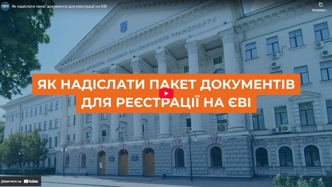 Крок 1. Основна сесія ЄВІ/ЄФВВ. Реєстрація