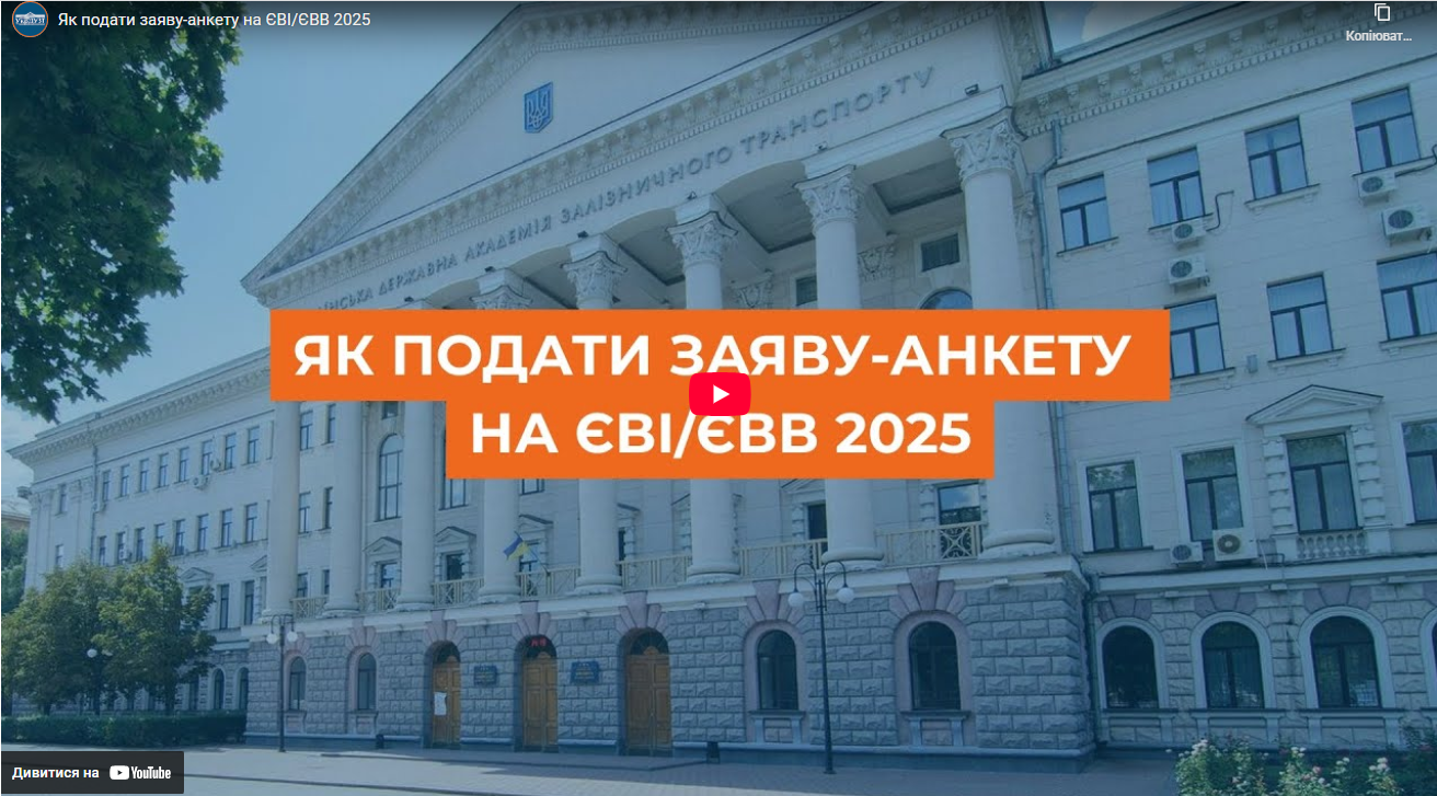 Реєстрація на ЄВІ/ЄВВ 2025