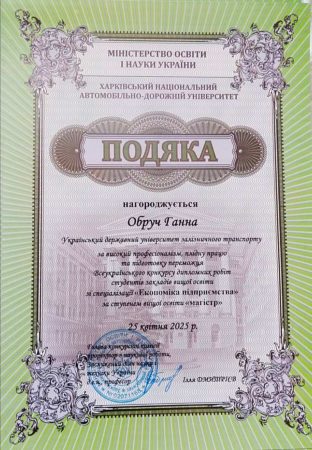 ВІТАЄМО ПЕРЕМОЖЦЯ ВСЕУКРАЇНСЬКОГО КОНКУРСУ СТУДЕНТСЬКИХ НАУКОВИХ РОБІТ!