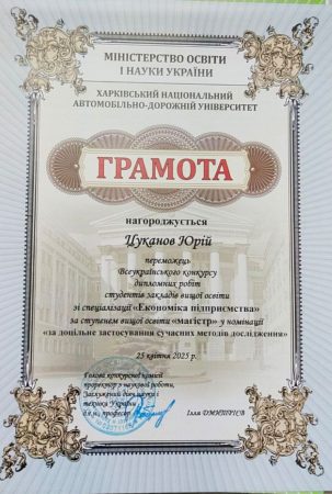 ВІТАЄМО ПЕРЕМОЖЦЯ ВСЕУКРАЇНСЬКОГО КОНКУРСУ СТУДЕНТСЬКИХ НАУКОВИХ РОБІТ!