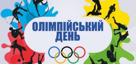 🏅 Олімпійський день в УкрДУЗТ!
