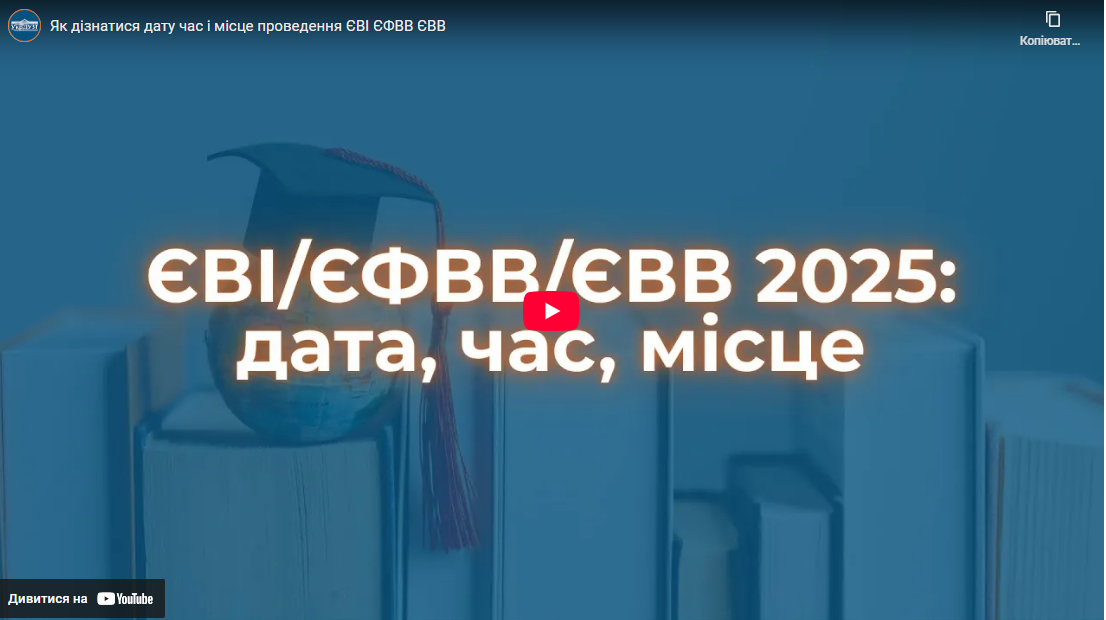 Крок 2. Основна сесія ЄВІ/ЄФВВ. Візьми участь у тестуванні