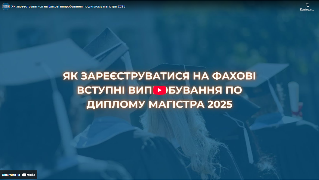 Крок 3. Реєстрація на фахові випробування