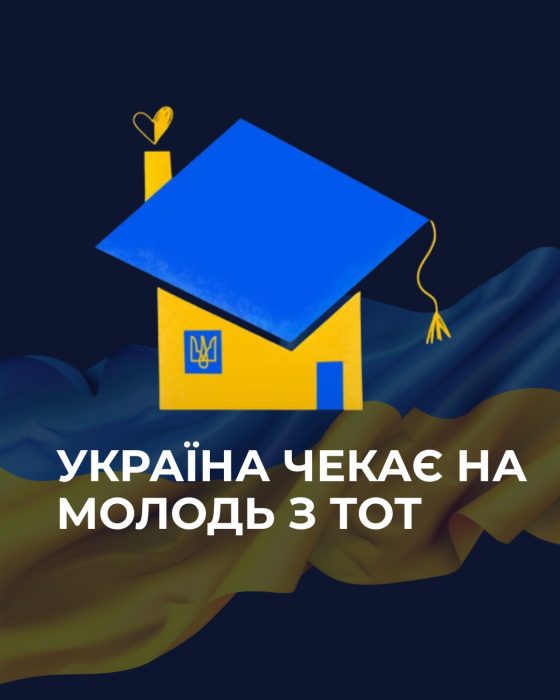 Двері українських університетів відкриті для кожного з ТОТ