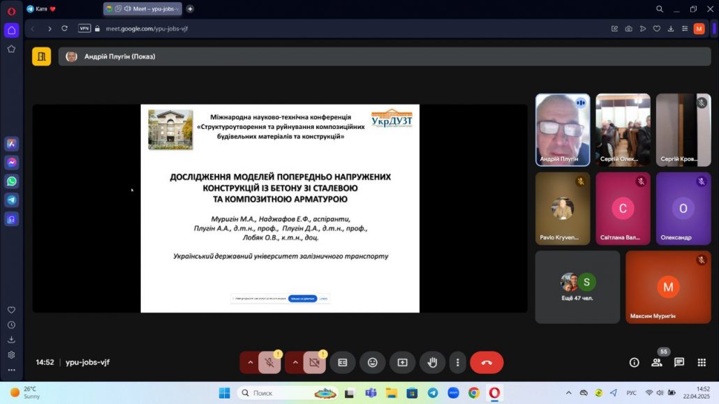 Участь у міжнародній науково-технічній конференції «Структуроутворення та руйнування композиційних будівельних матеріалів і конструкцій»