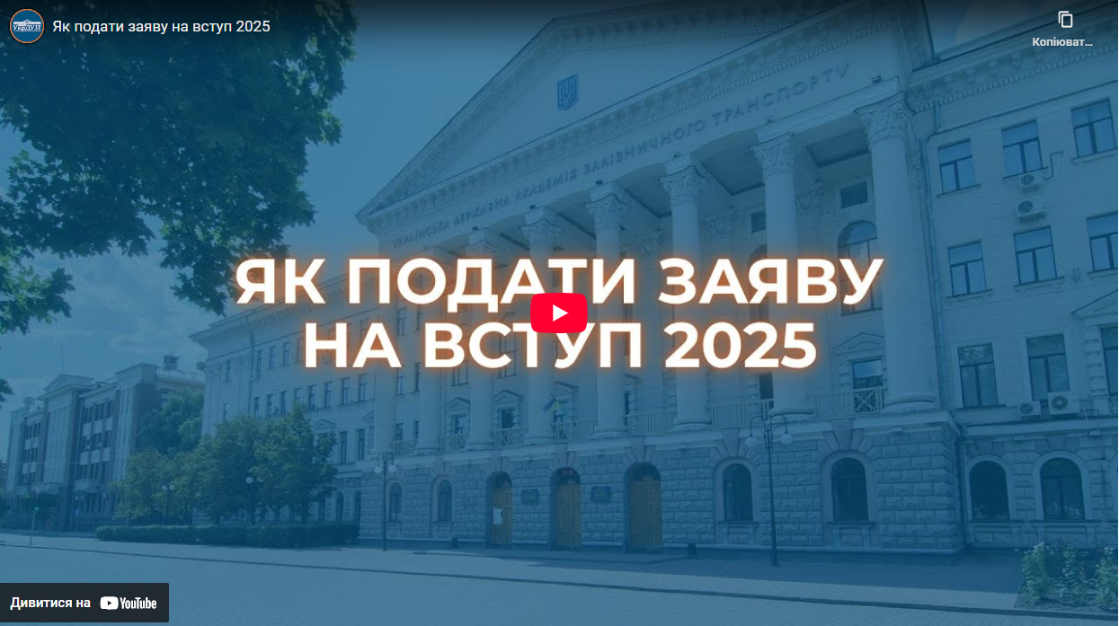 Крок 7. Подача заяв та документів (основний етап)