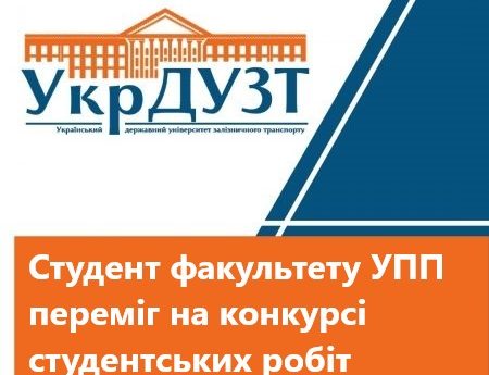 Магістрант ОНП ОПУТ факультету УПП зайняв призове місце на у конкурсі робіт студентів та аспірантів