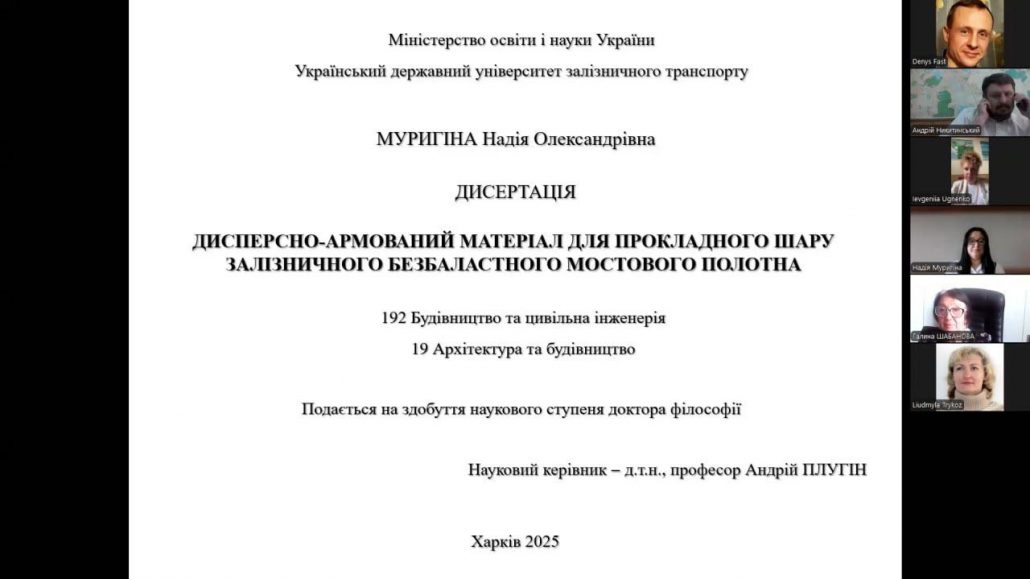 Захист дисертаційної роботи Надії Муригіної