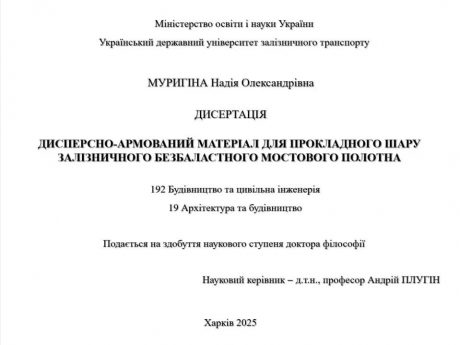 Захист дисертаційної роботи Надії Муригіної