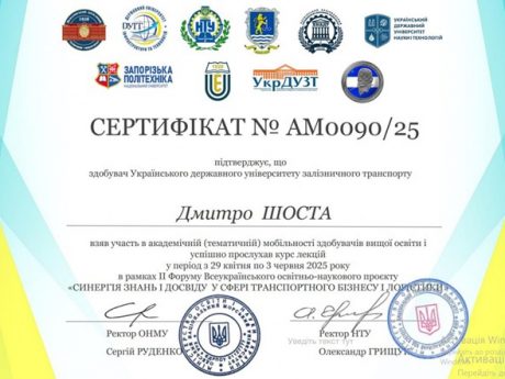 Здобувач вищої освіти кафедри УВКР взяв участь в програмі академічній мобільності