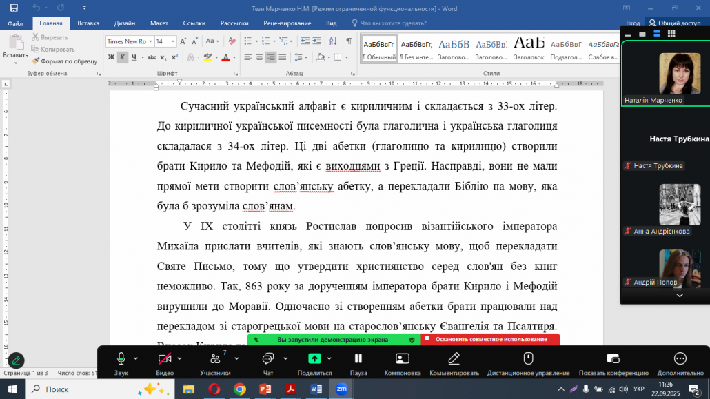 22.09.2025 року до дня грамотності відбулося засідання гуртка з мовознавства.