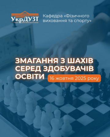 Змагання з шахів серед здобувачів освіти!