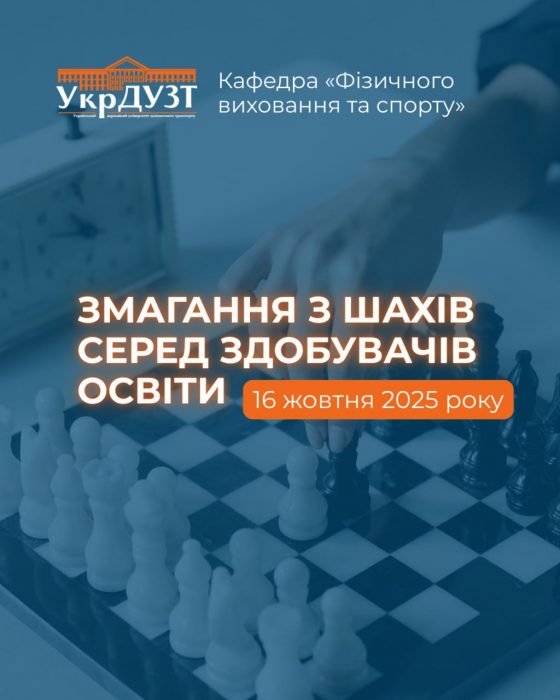 Змагання з шахів серед здобувачів освіти!