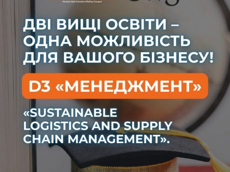 ДВІ ВИЩІ ОСВІТИ – ОДНА МОЖЛИВІСТЬ ДЛЯ ВАШОГО БІЗНЕСУ!