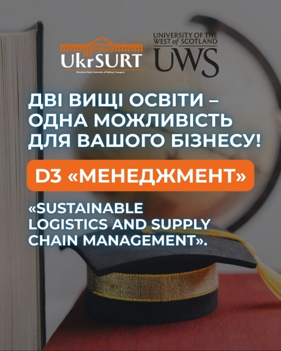 ДВІ ВИЩІ ОСВІТИ – ОДНА МОЖЛИВІСТЬ ДЛЯ ВАШОГО БІЗНЕСУ!
