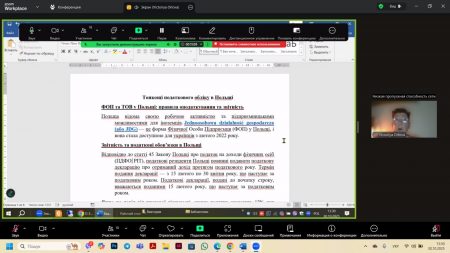 Перша зустріч студентського наукового гуртка “СЦБФПР” на тему: “Тонкощі податкового обліку в Польщі. ФОП та ТОВ у Польщі: правила оподаткування та звітність”