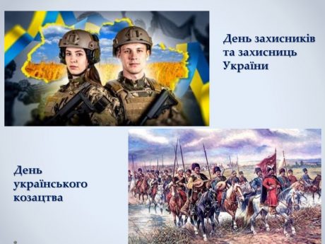 16.10.2025р.- засідання історичного гуртка, присвячене дню захисника Вітчизни та дню українського козацтва
