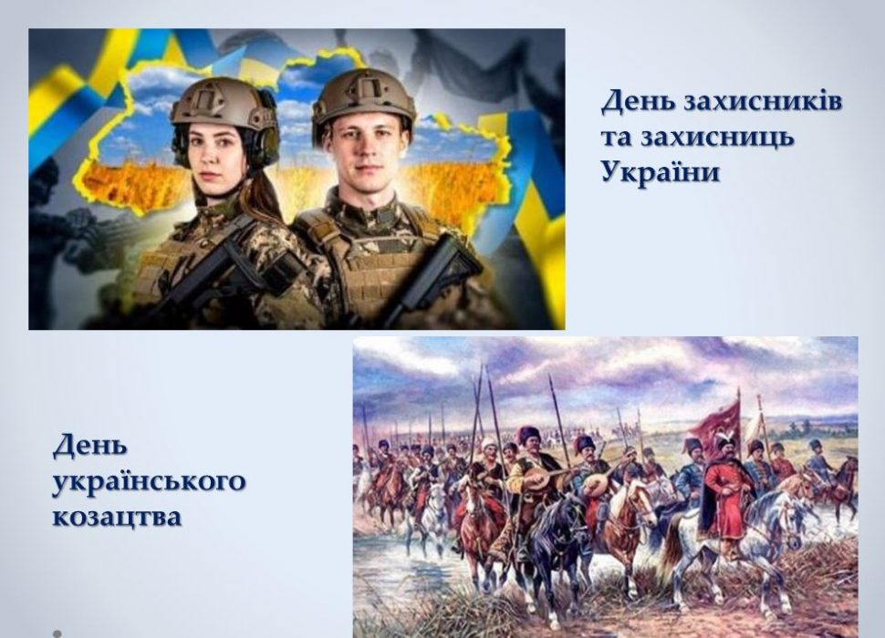 16.10.2025р.- засідання історичного гуртка, присвячене дню захисника Вітчизни та дню українського козацтва