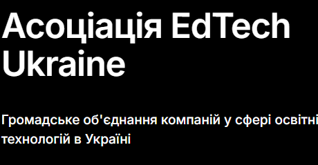 Опитування про розвиток EdTech-екосистеми в Україні