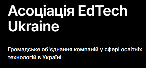 Опитування про розвиток EdTech-екосистеми в Україні
