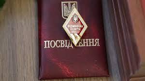 Вітає з відзнакою Міністерства освіти та науки України