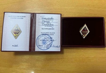 Вітає з відзнакою Міністерства освіти та науки України