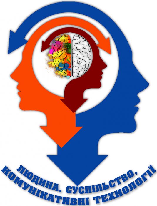 ХІІІ Міжнародна науково-практична конференція «Людина, суспільство, комунікативні технології».