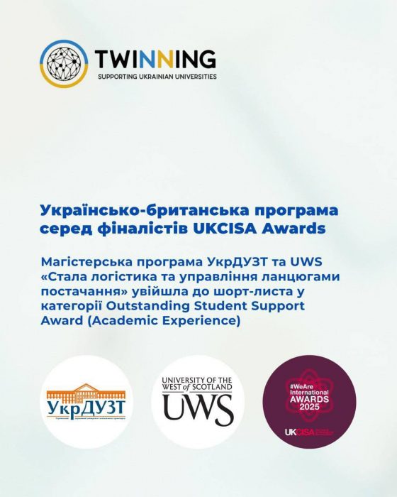 Українсько-британська програма подвійних дипломів УкрДУЗТ отримала міжнародне визнання!