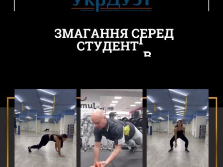 Запрошуємо взяти участь у змаганнях серед студентів УкрДУЗТ ‘Залізні люди”