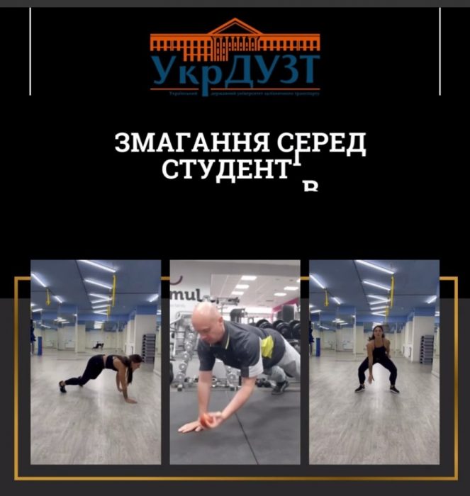Запрошуємо взяти участь у змаганнях серед студентів УкрДУЗТ ‘Залізні люди”