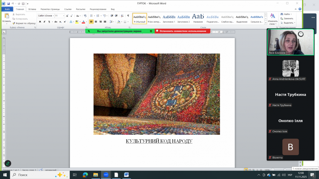 11 листопада 2025 р. члени студентського наукового гуртка з ділової риторики провели конференцію на тему «Культурний код народу».