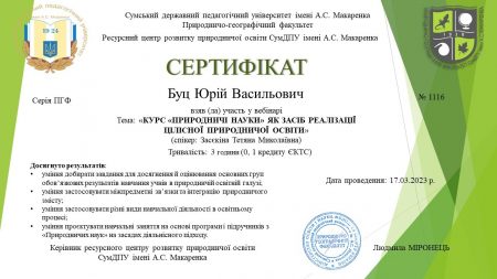 Підвищення кваліфікації проф. Буц Ю.В.