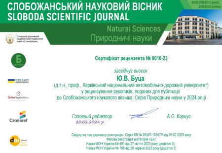 Підвищення кваліфікації проф. Буц Ю.В.