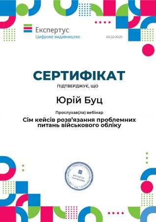 Підвищення кваліфікації проф. Буц Ю.В.