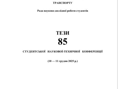 Студентська конференція