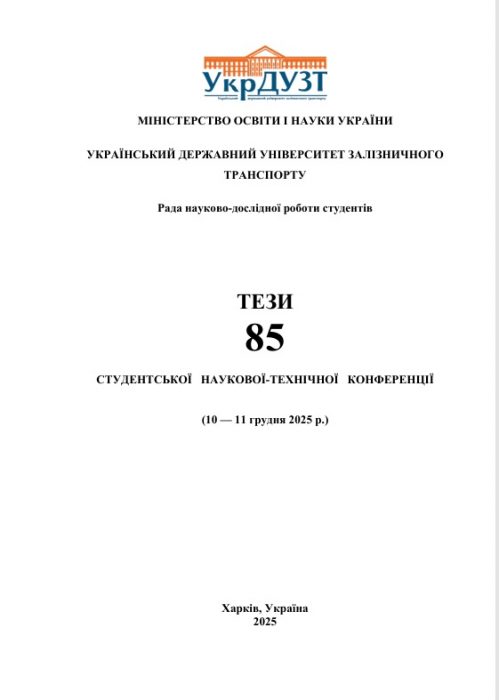 Студентська конференція