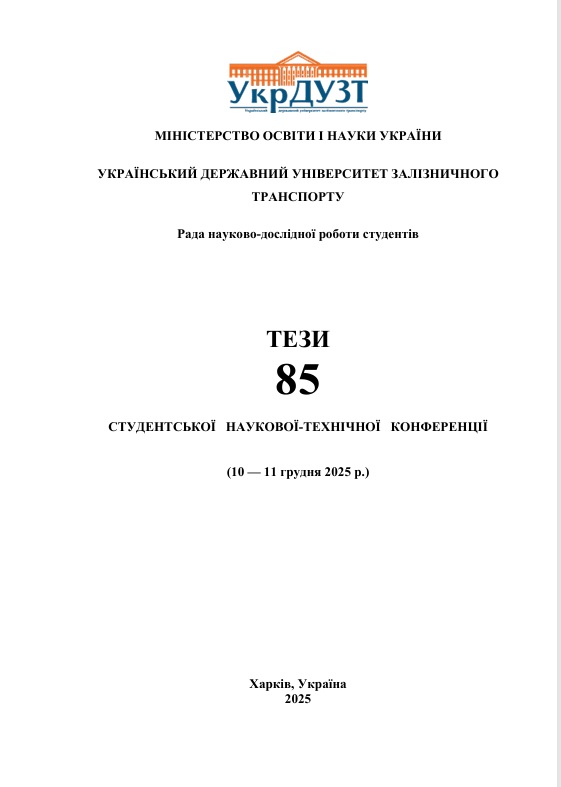 Студентська конференція