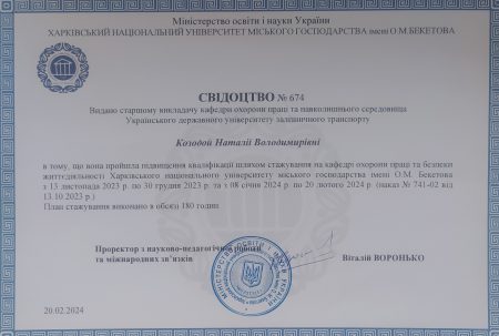 Підвищення кваліфікації ст. викл. Козодой Н.В.