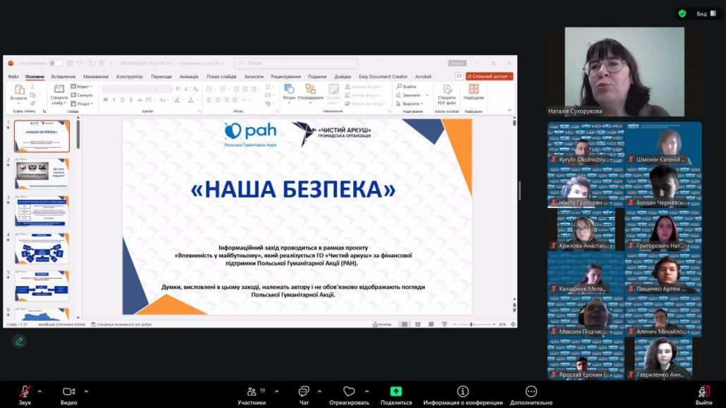 Студенти УкрДУЗТ взяли участь в інформаційному онлайн-заході «Наша безпека».