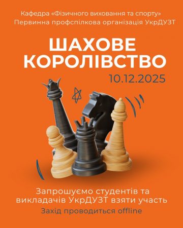 ♟ Шахове королівство 2025 — запрошуємо!